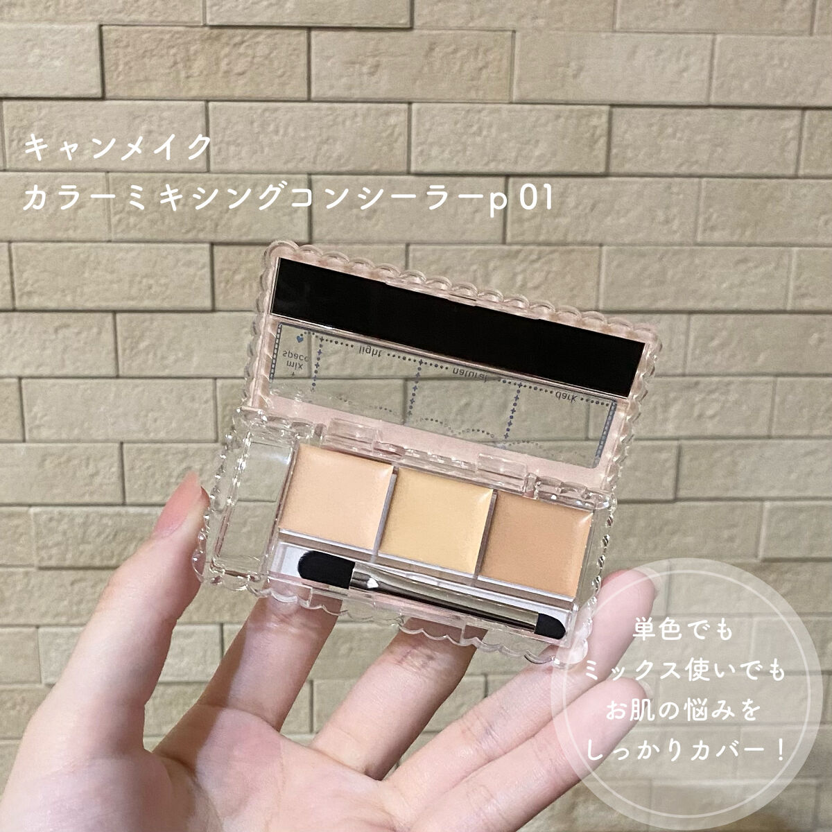 カラーミキシングコンシーラー/キャンメイク/パレットコンシーラーを使ったクチコミ（3枚目）