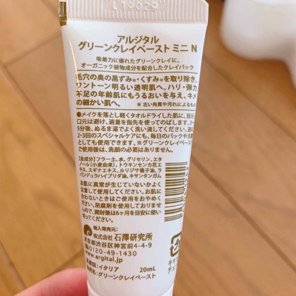 グリーンクレイペースト/ARGITAL/洗い流すパック・マスクを使ったクチコミ(2枚目)