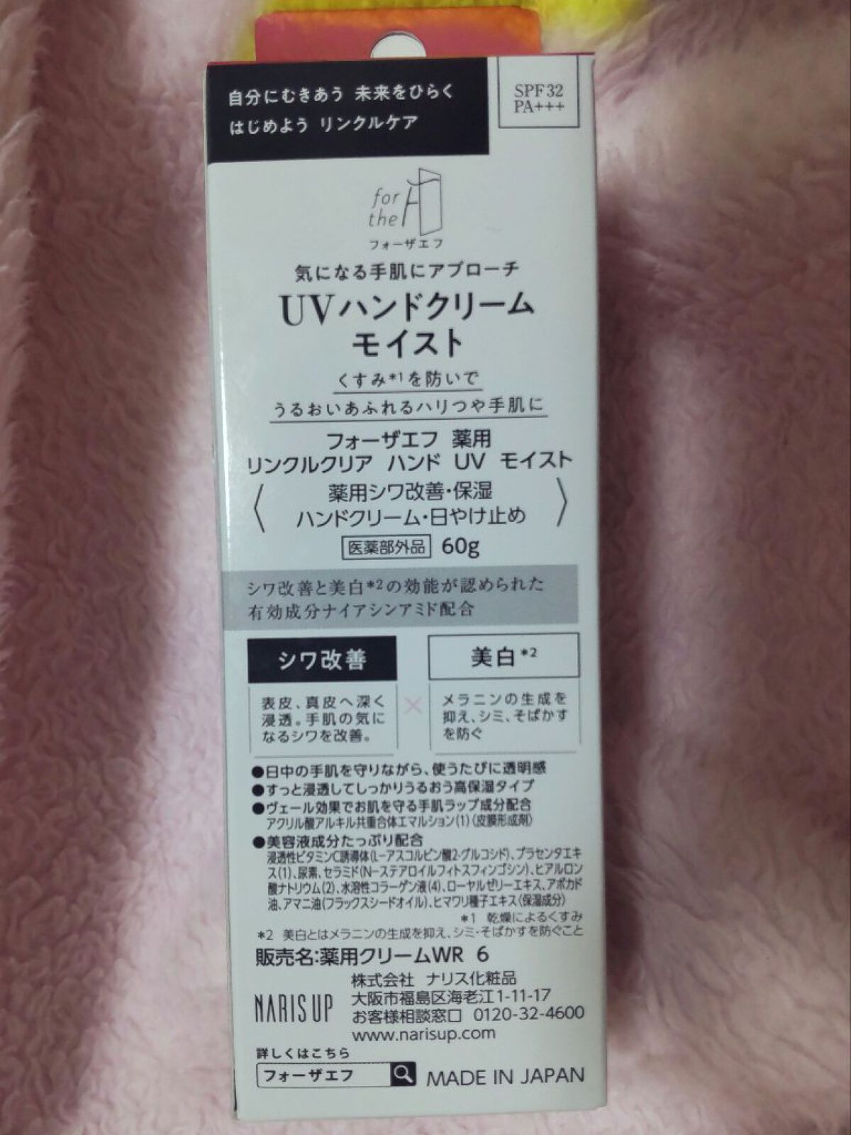 フォーザエフ 薬用 リンクルクリア ハンド UV モイスト/ナリスアップ/ハンドクリームを使ったクチコミ（3枚目）