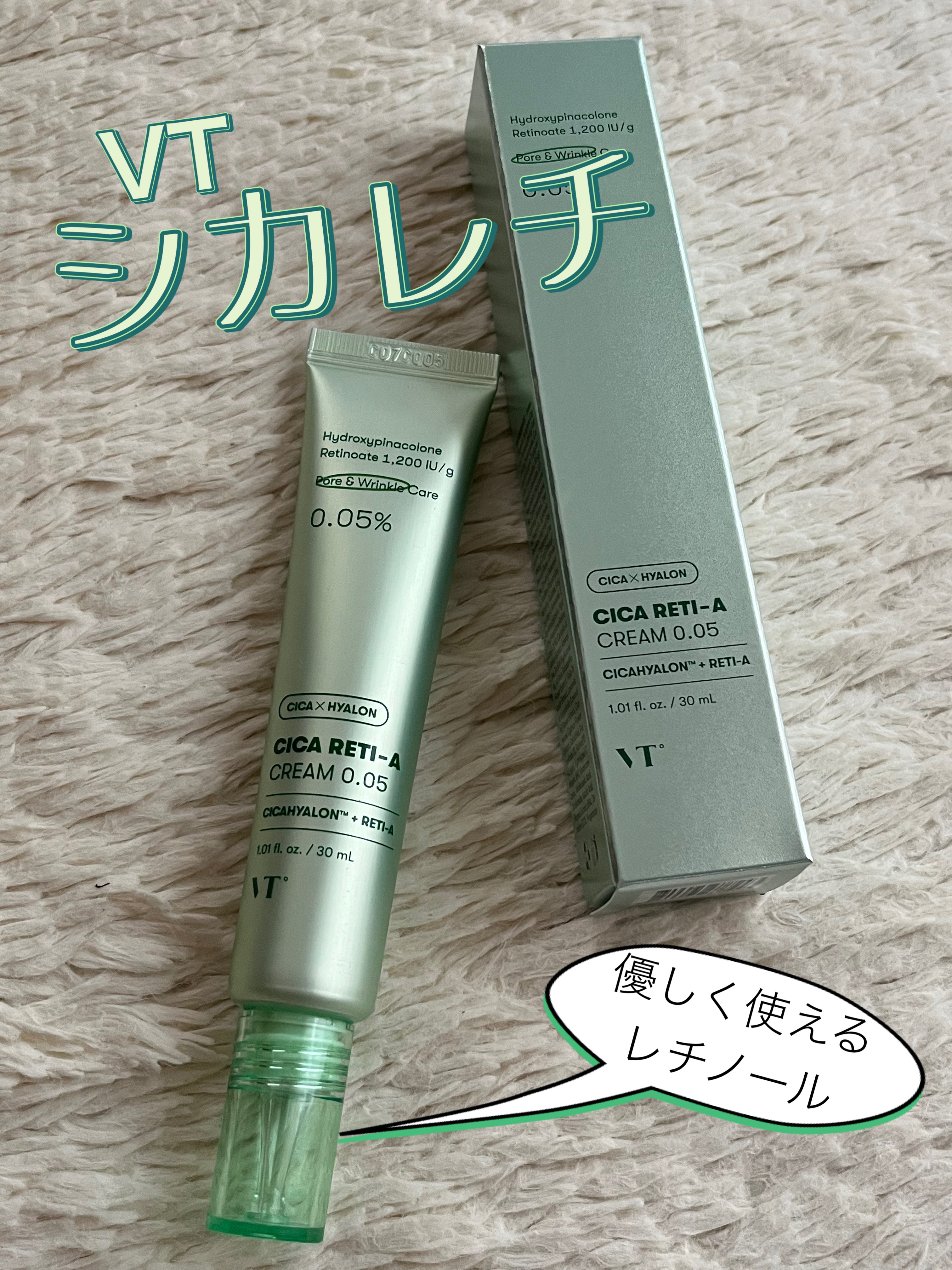 シカレチA クリーム0.05/VT/フェイスクリームを使ったクチコミ（1枚目）