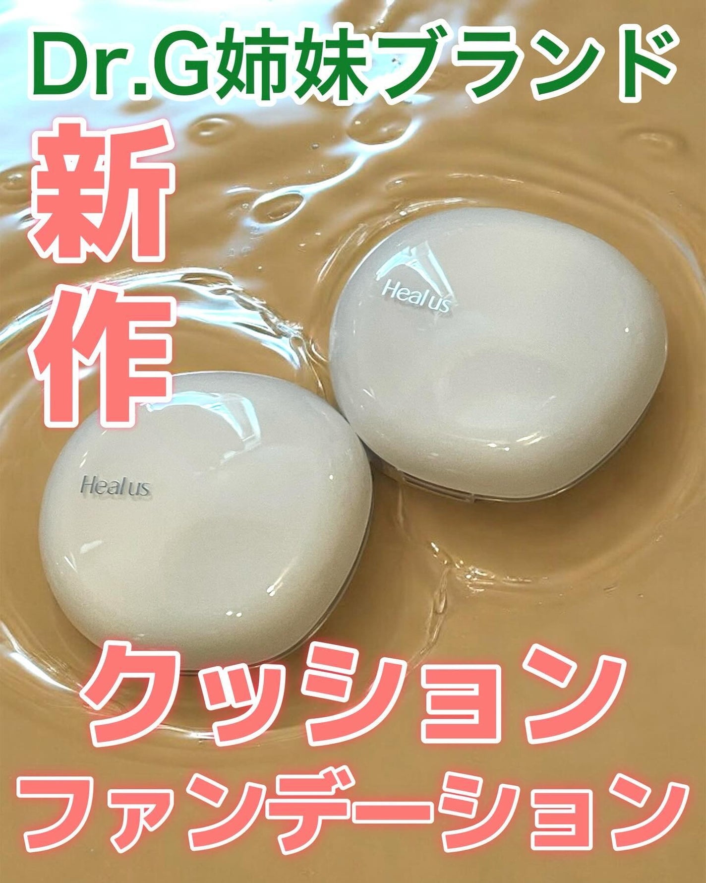 ブリージンググロークッション/Healus/クッションファンデーションを使ったクチコミ(1枚目)