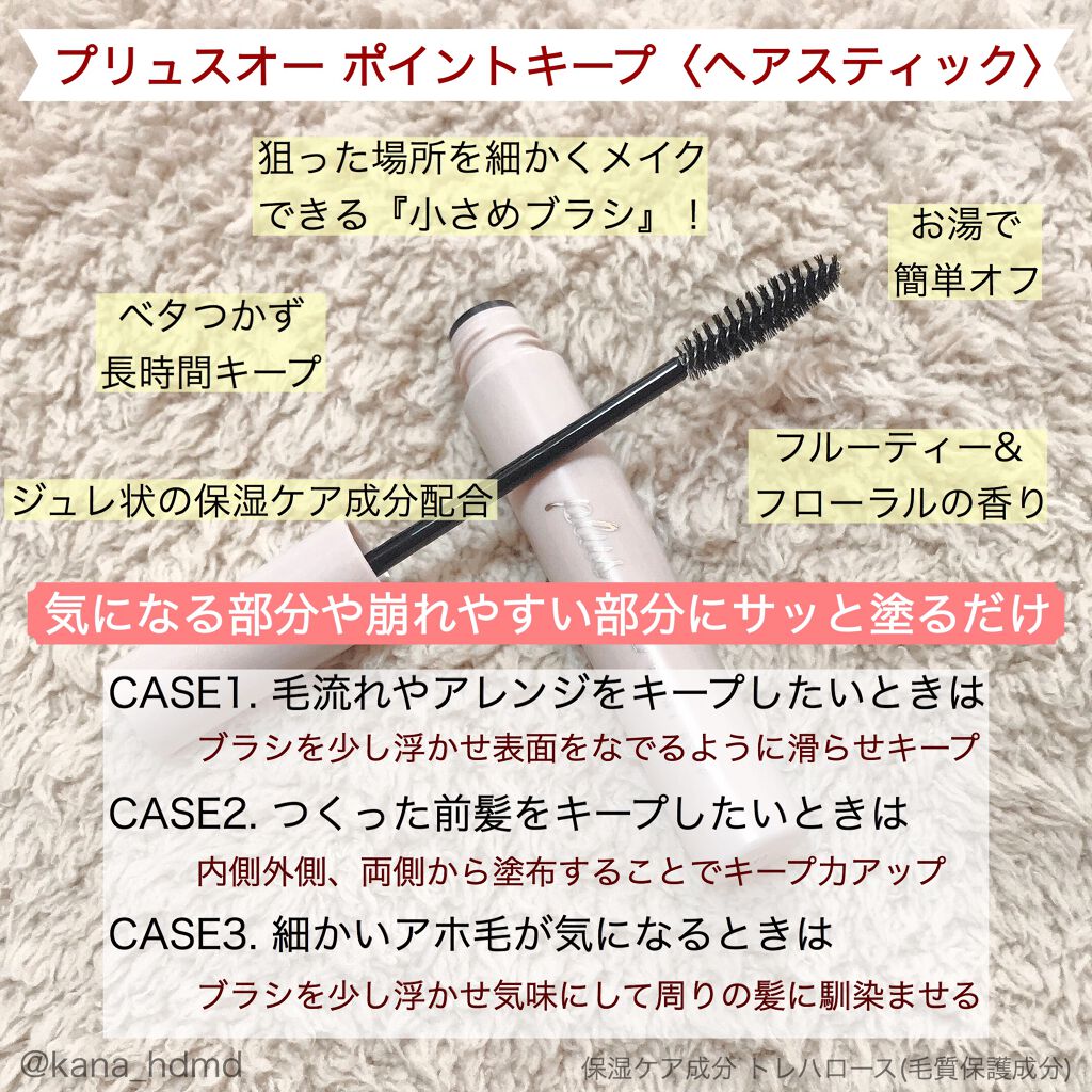 ポイントリペア/plus eau/ヘアジェルを使ったクチコミ(2枚目)