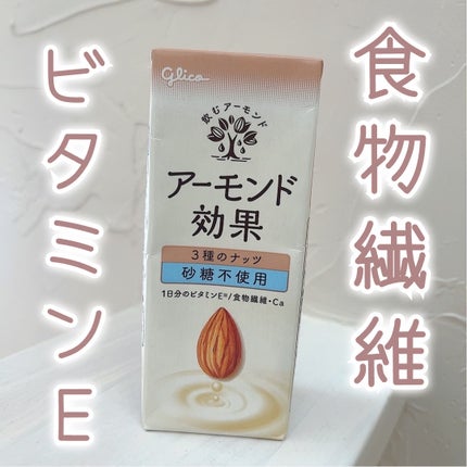 アーモンド効果 砂糖不使用/グリコ/オーツ・アーモンドミルクを使ったクチコミ(1枚目)