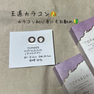 〈指原莉乃プロデュース〉

TOPARDS  1day
デートトパーズ  10枚入り  ￥1980

トパーズのカラコンはバレバレは嫌。けれど変わったって感じたいことを叶えるために作られたものと、
とて