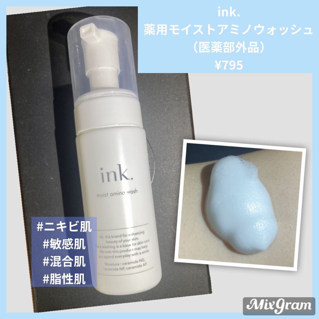 試してみた】薬用モイストアミノウォッシュ/ink. | LIPS 試してみた】薬用モイストアミノウォッシュ/ink. | LIPS