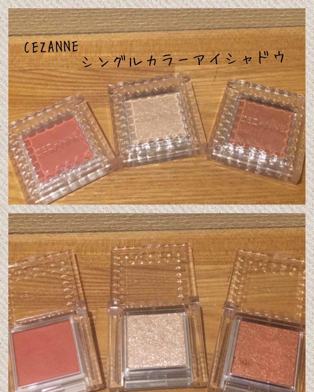 シングルカラーアイシャドウ/CEZANNE/単色アイシャドウを使ったクチコミ（1枚目）