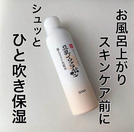 なめらか本舗 マイクロミスト化粧水 NC/なめらか本舗/ミスト状化粧水を使ったクチコミ(1枚目)