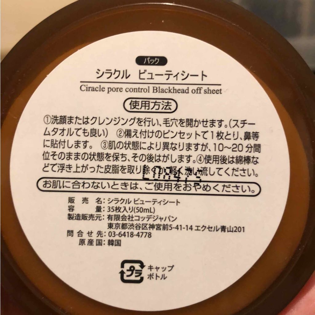 シラクル ビューティシート/Ciracle/トナーパッドを使ったクチコミ（2枚目）