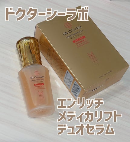 エンリッチ メディカリフト デュオセラム/ドクターシーラボⓇ/美容液を使ったクチコミ(1枚目)