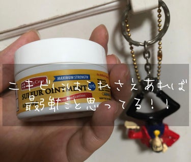 

使った見たからレビューしゆよ



商品

硫黄軟膏、にきび薬、マキシマムストレングス、0.21 oz (6 g)


iHerbで購入したもの。
こいつちっこくってもっと量多い方が良きかと思ったん