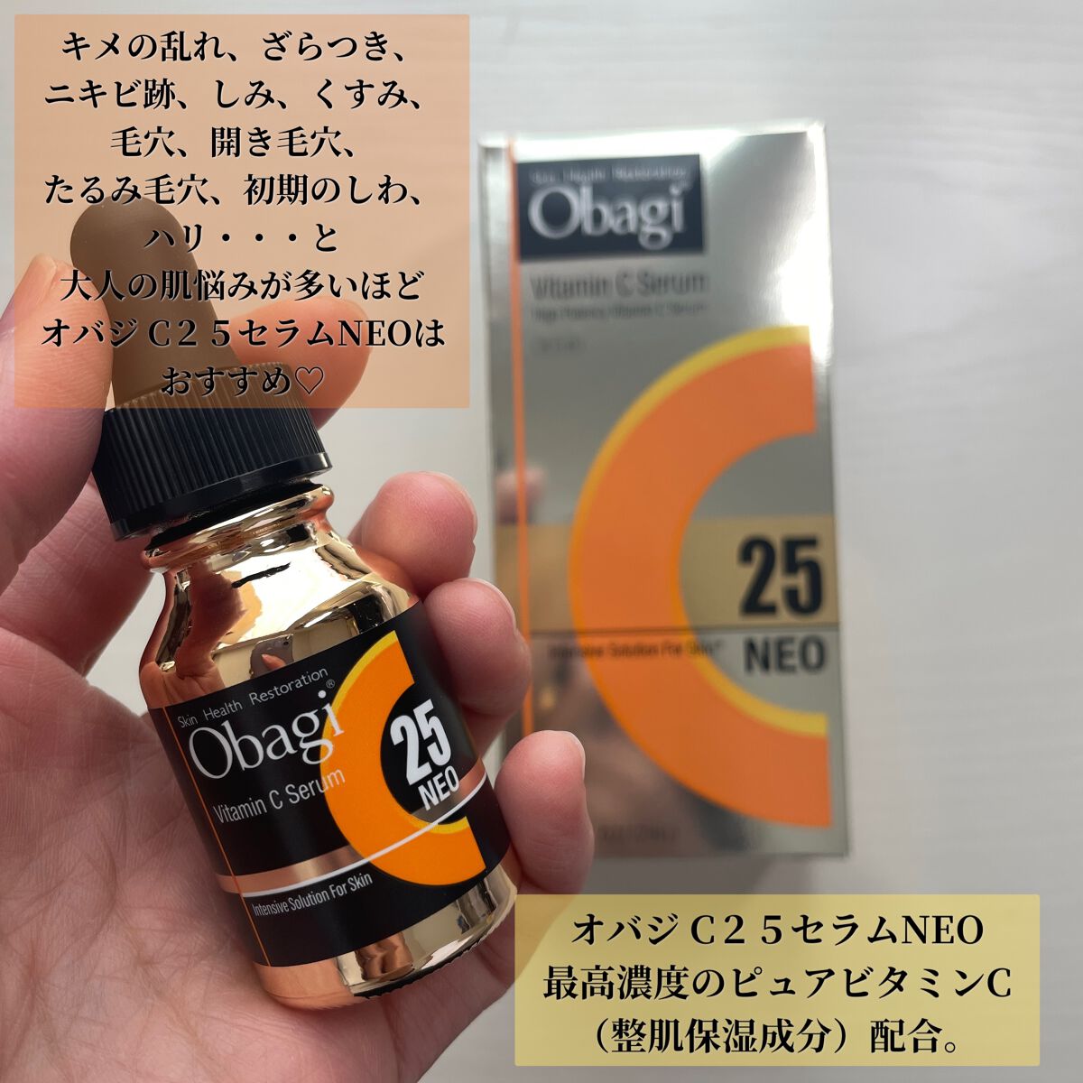 C25セラム ネオ/オバジ/美容液を使ったクチコミ(3枚目)