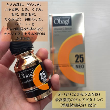 C25セラム ネオ/オバジ/美容液を使ったクチコミ(3枚目)