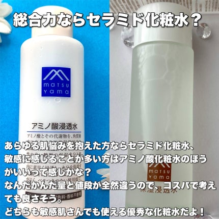 保湿浸透水バランシング/肌をうるおす保湿スキンケア/化粧水を使ったクチコミ(8枚目)