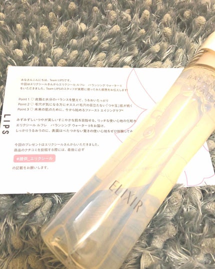 エリクシール ルフレ バランシング ウォーター II/エリクシール/化粧水を使ったクチコミ(1枚目)