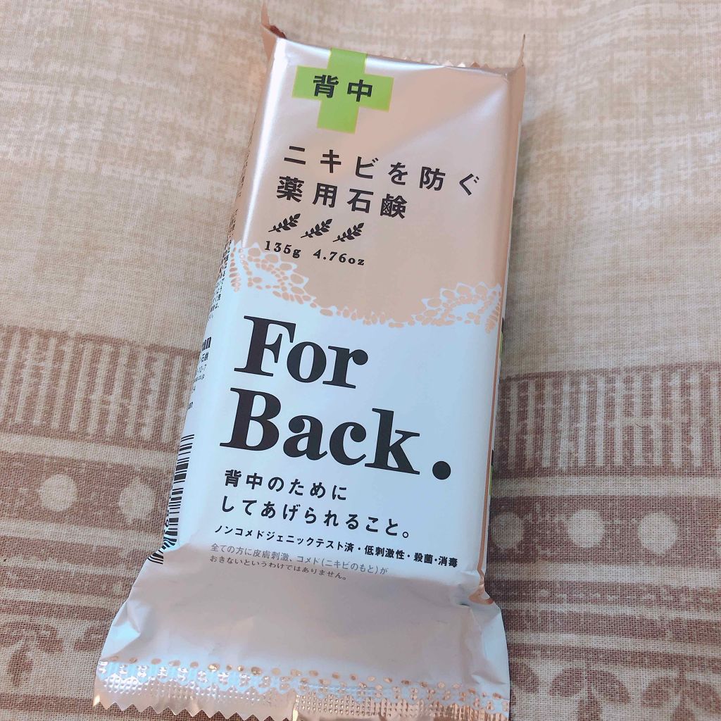 ニキビを防ぐ薬用石鹸 ForBack/ペリカン石鹸/ボディ石鹸を使ったクチコミ(3枚目)