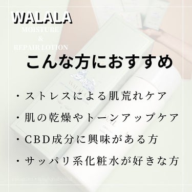 CBD モイストリペアローション/WALALA/化粧水を使ったクチコミ（9枚目）