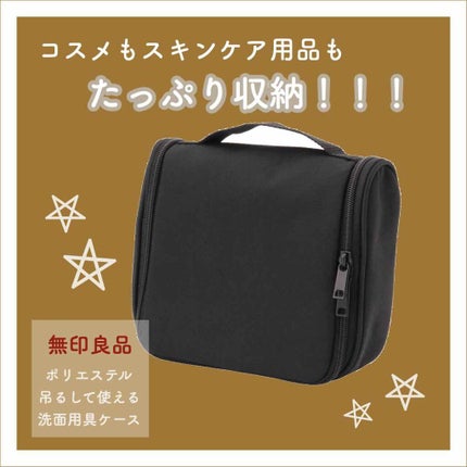 ポリエステル吊るして使える洗面用具ケース/無印良品/その他化粧小物を使ったクチコミ(1枚目)