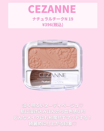 ナチュラル チークN/CEZANNE/パウダーチークを使ったクチコミ(4枚目)