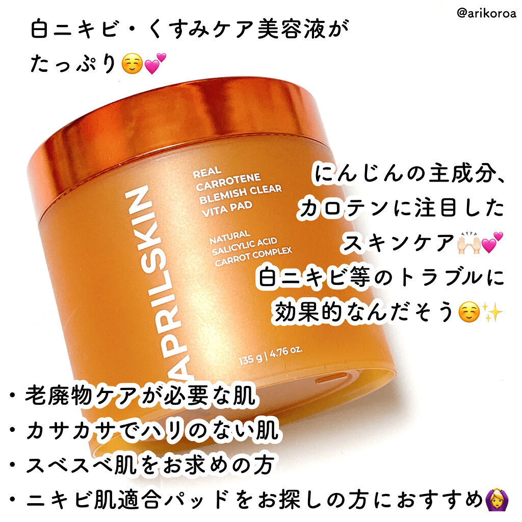 リアルカロテンブレミッシュクリアビタパッド/APRILSKIN/トナーパッドを使ったクチコミ（2枚目）