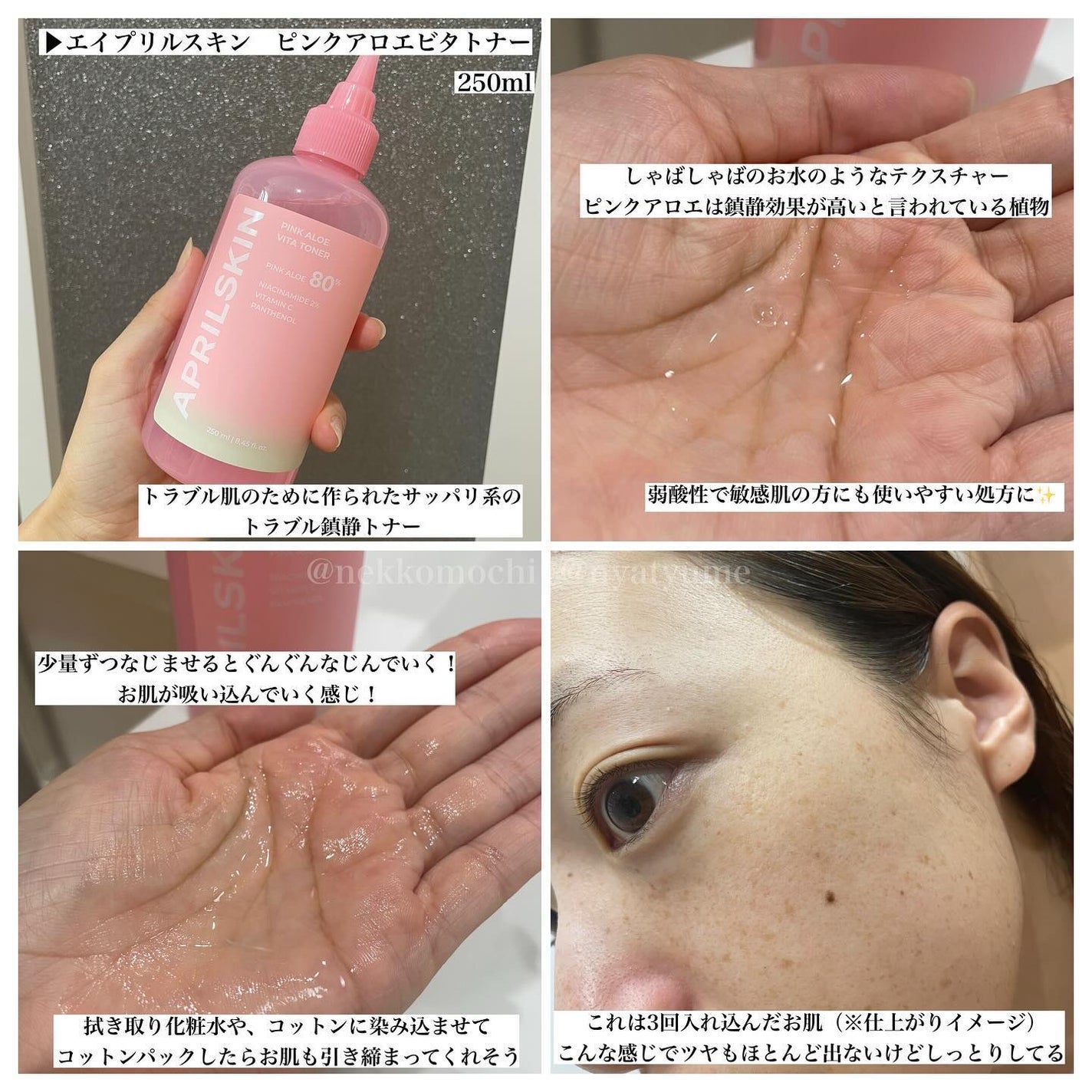ピンクアロエビタトナー/APRILSKIN/化粧水を使ったクチコミ(2枚目)