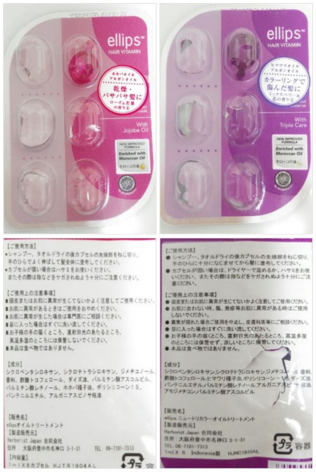 ヘアーオイル【トリートメント】/ellips/ヘアオイルを使ったクチコミ（3枚目）