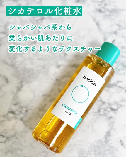 シカテロル美容液/beplain/美容液を使ったクチコミ(4枚目)