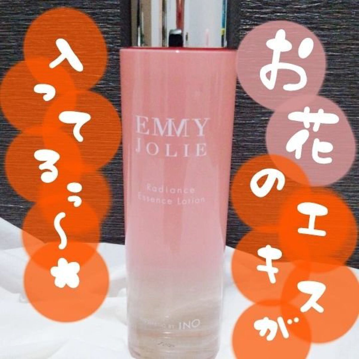 ラディアンスエッセンスローション/EMMY JOLIE /化粧水を使ったクチコミ（1枚目）