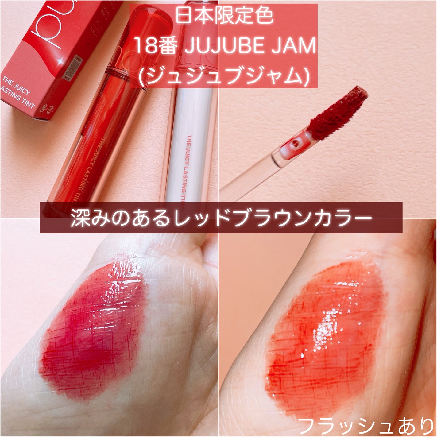 ザ ジューシーラスティングティント/rom&nd/リップティントを使ったクチコミ(2枚目)