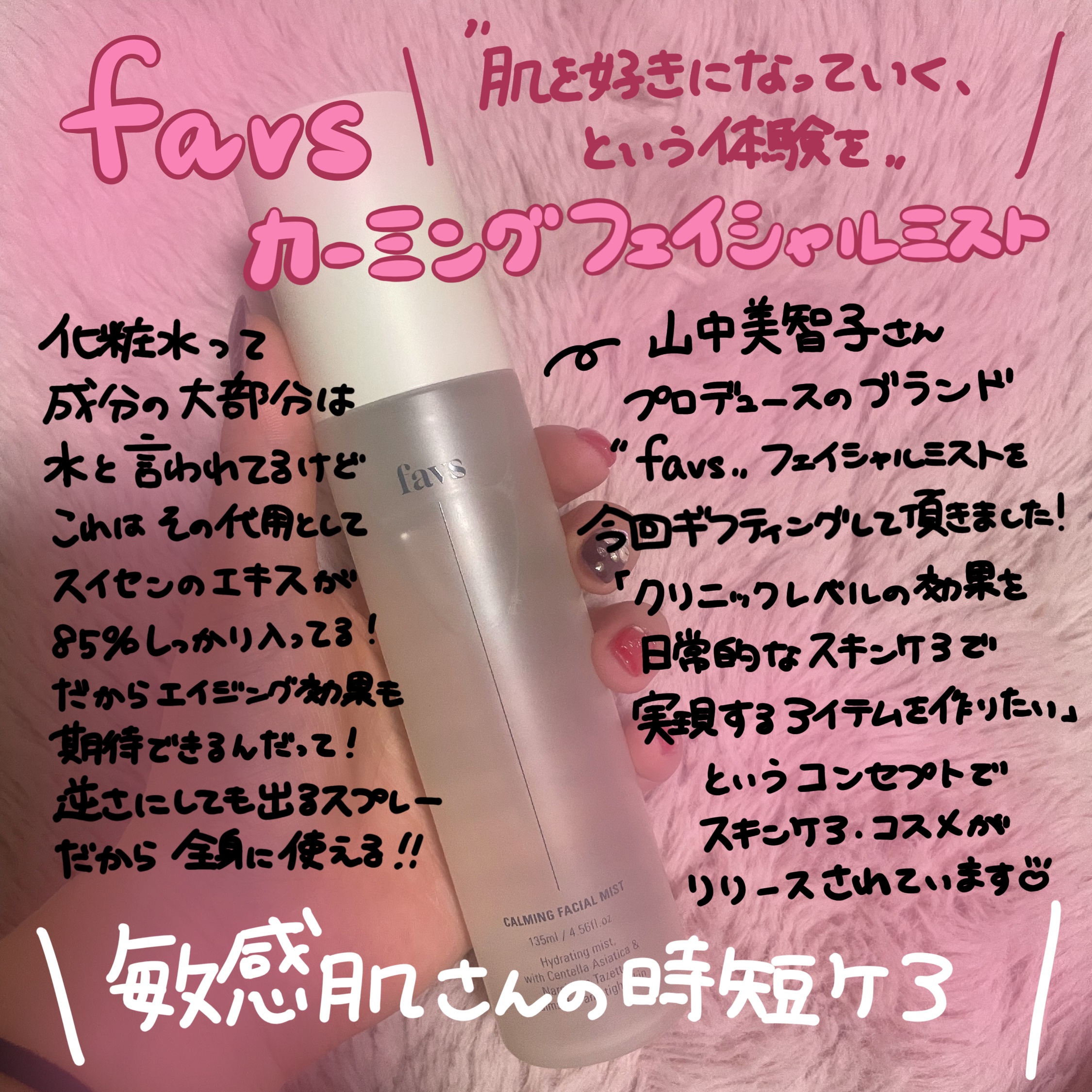 カーミングフェイシャルミスト/favs/化粧水を使ったクチコミ（1枚目）