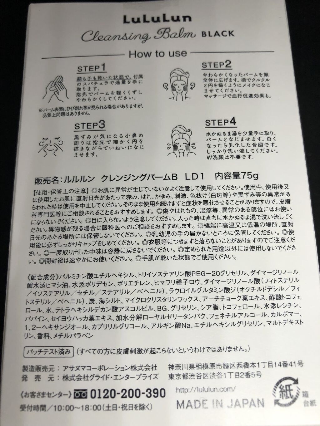 ルルルン クレンジングバーム BLACK（アロマタイプ）/ルルルン/クレンジングバームを使ったクチコミ（2枚目）