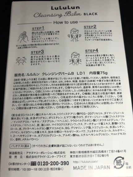 ルルルン クレンジングバーム BLACK(アロマタイプ)/ルルルン/クレンジングバームを使ったクチコミ(2枚目)
