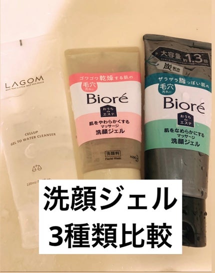 おうちdeエステ 肌をやわらかくする マッサージ洗顔ジェル /ビオレ/その他洗顔料を使ったクチコミ(1枚目)