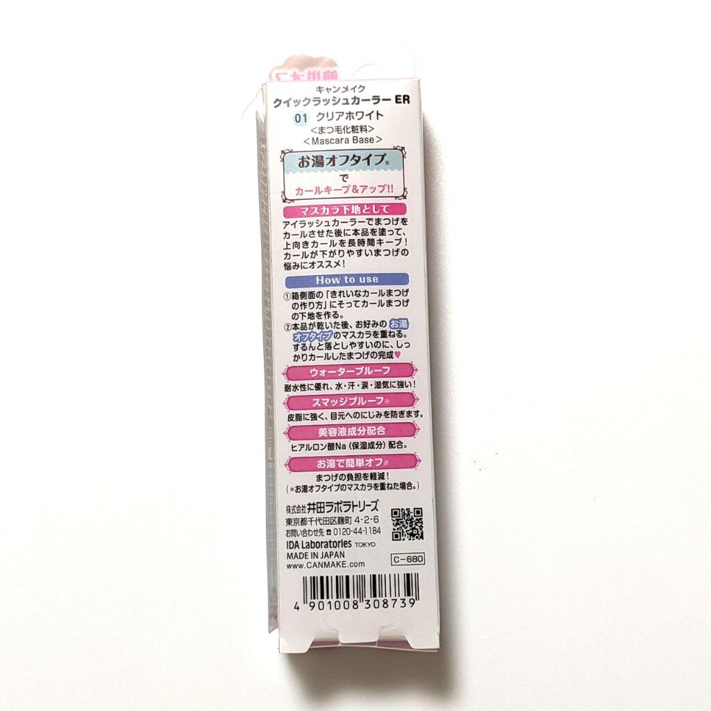 クイックラッシュカーラーER/キャンメイク/マスカラ下地を使ったクチコミ（2枚目）