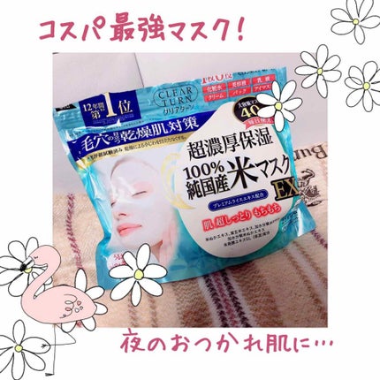 純国産米マスク EX/クリアターン/シートマスク・パックを使ったクチコミ(1枚目)