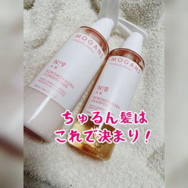 MOGANS ノンシリコン アミノ酸 シャンプー/コンディショナー 衣薫（ころもかおる）のクチコミ「冬の乾燥は肌だけでなく髪の毛もすごく乾燥…
そんなお悩みにこたえてくれたのが、このシャンプーコ.....」（1枚目）