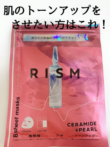 デイリーケアマスク セラミド＆パール/RISM/シートマスク・パックを使ったクチコミ（1枚目）