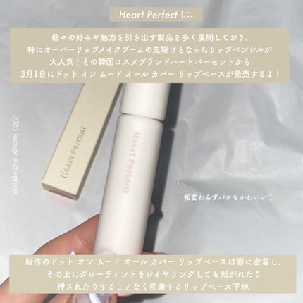 ドットオンムードワンウェイグロイティント/Heart Percent/リップティントを使ったクチコミ(2枚目)