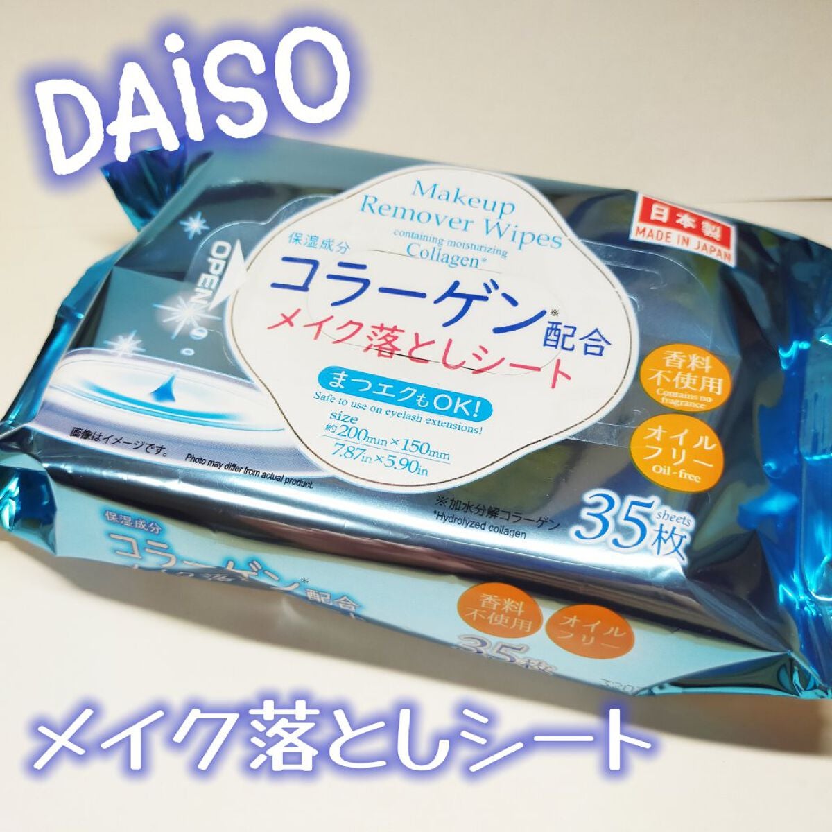 コラーゲン配合メイク落としシート/DAISO/クレンジングシートを使ったクチコミ(1枚目)