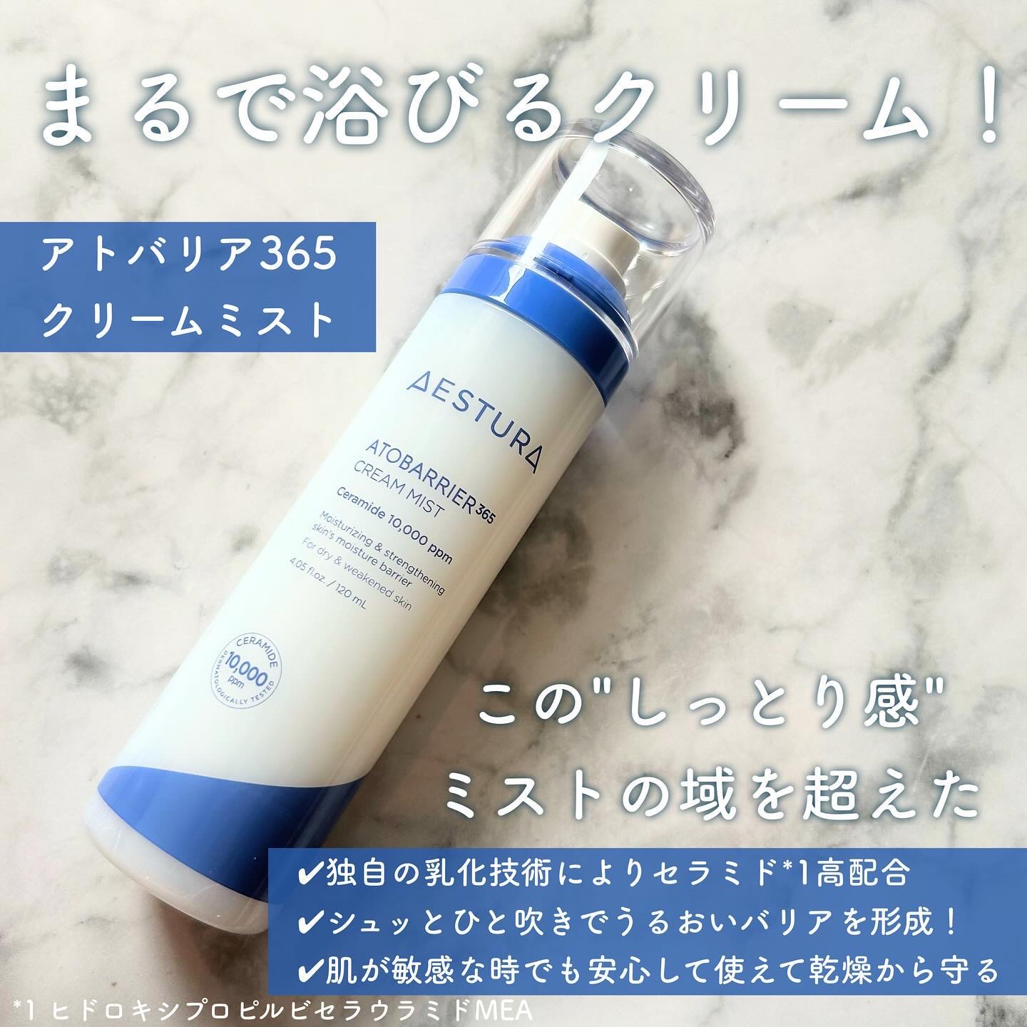 アトバリア365クリーム/AESTURA/フェイスクリームを使ったクチコミ（3枚目）