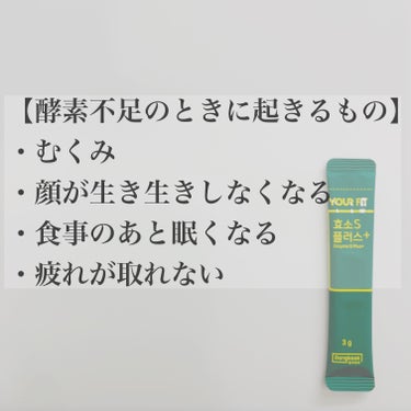 酵素Sプラス/センテリアン24/健康サプリメントを使ったクチコミ（3枚目）