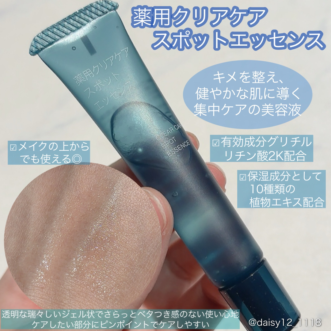 薬用クリアケアスポットエッセンス/無印良品/美容液を使ったクチコミ（3枚目）