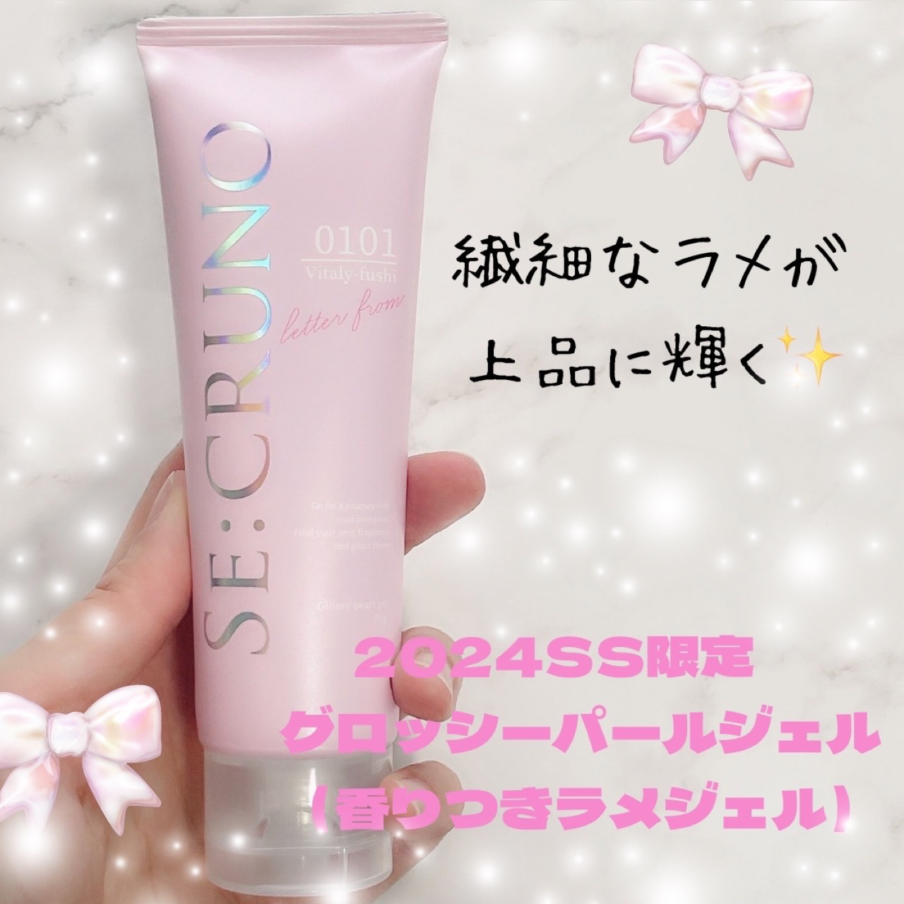 SE:CRUNO グロッシーパールジェル ロメリア469/SE:CRUNO/ボディローションを使ったクチコミ（1枚目）