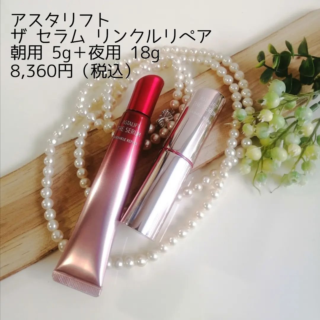 ザ セラム リンクルリペア 朝用 /アスタリフト/美容液を使ったクチコミ（1枚目）