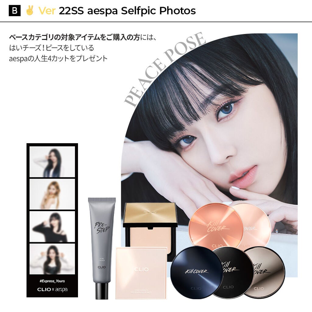 【公式】CLIO on LIPS 「【PRESENT】CLIO22SSAESPASELFPICPH..」(4枚目)