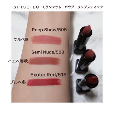 モダンマット パウダーリップスティック 508	Semi Nude/SHISEIDO/口紅を使ったクチコミ（2枚目）