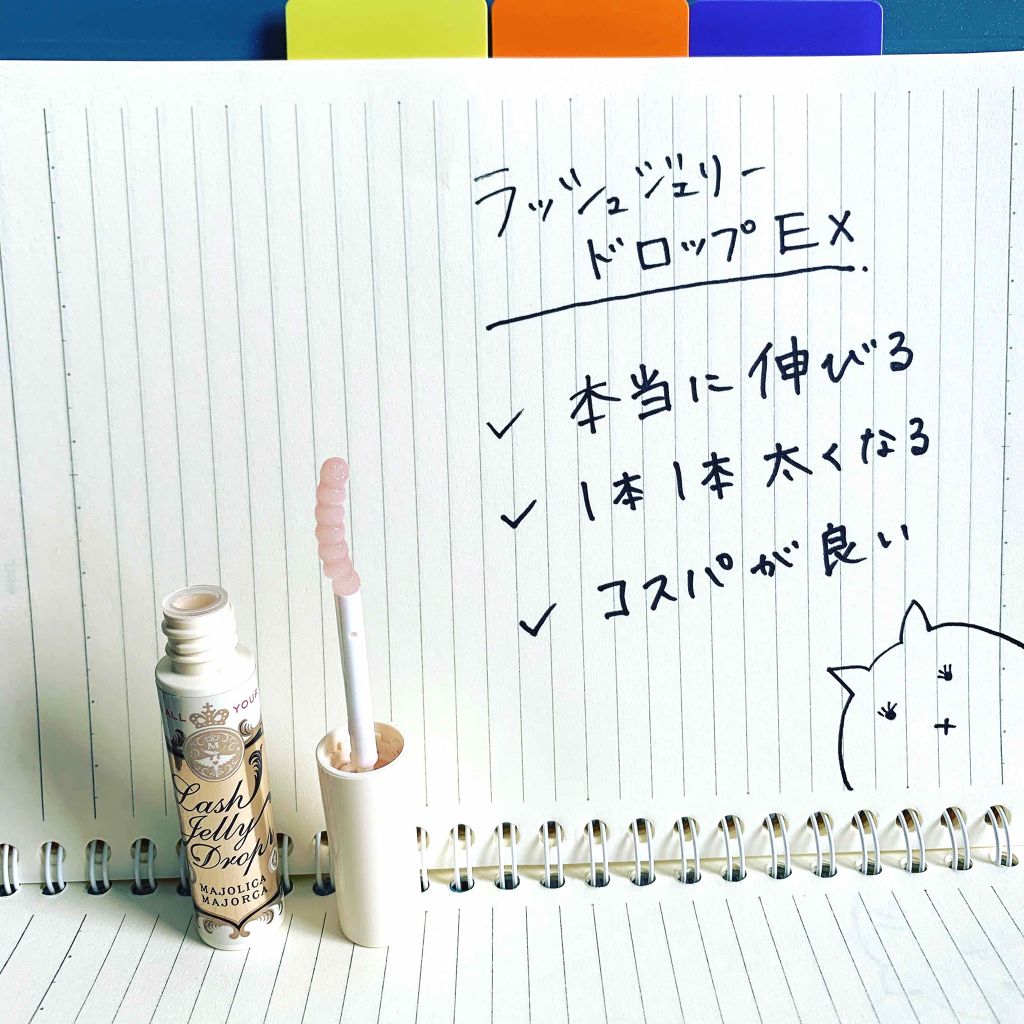 ラッシュジェリードロップ EX/MAJOLICA MAJORCA/まつげ美容液を使ったクチコミ(1枚目)