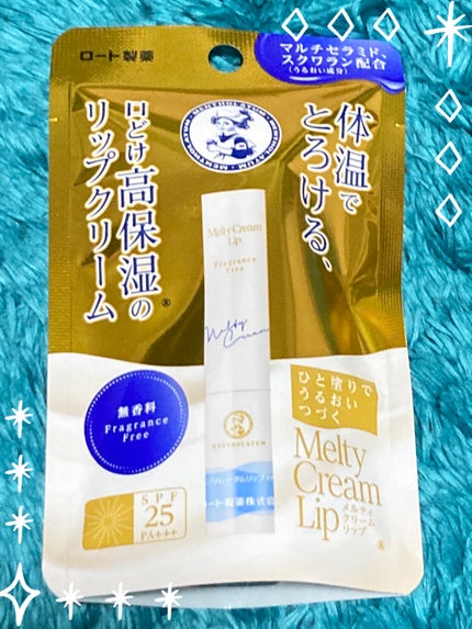 メルティクリームリップ/メンソレータム/リップクリームを使ったクチコミ(1枚目)