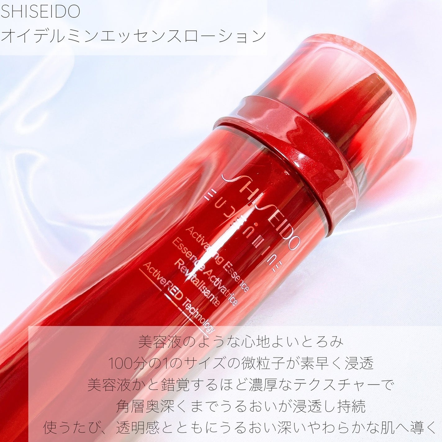 オイデルミン エッセンスローション/SHISEIDO/化粧水を使ったクチコミ(2枚目)