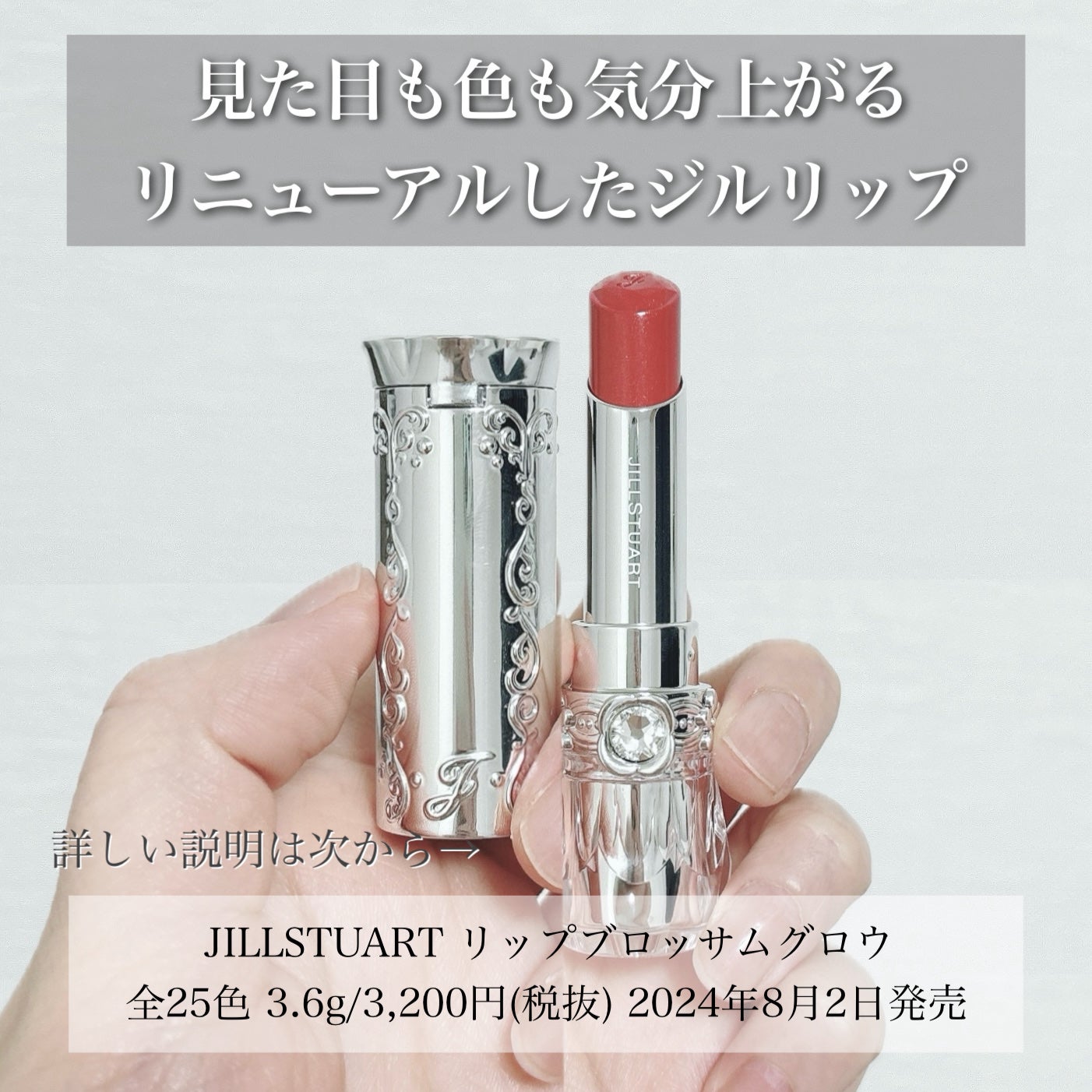 ジルスチュアート リップブロッサム グロウ/JILL STUART/口紅を使ったクチコミ(2枚目)