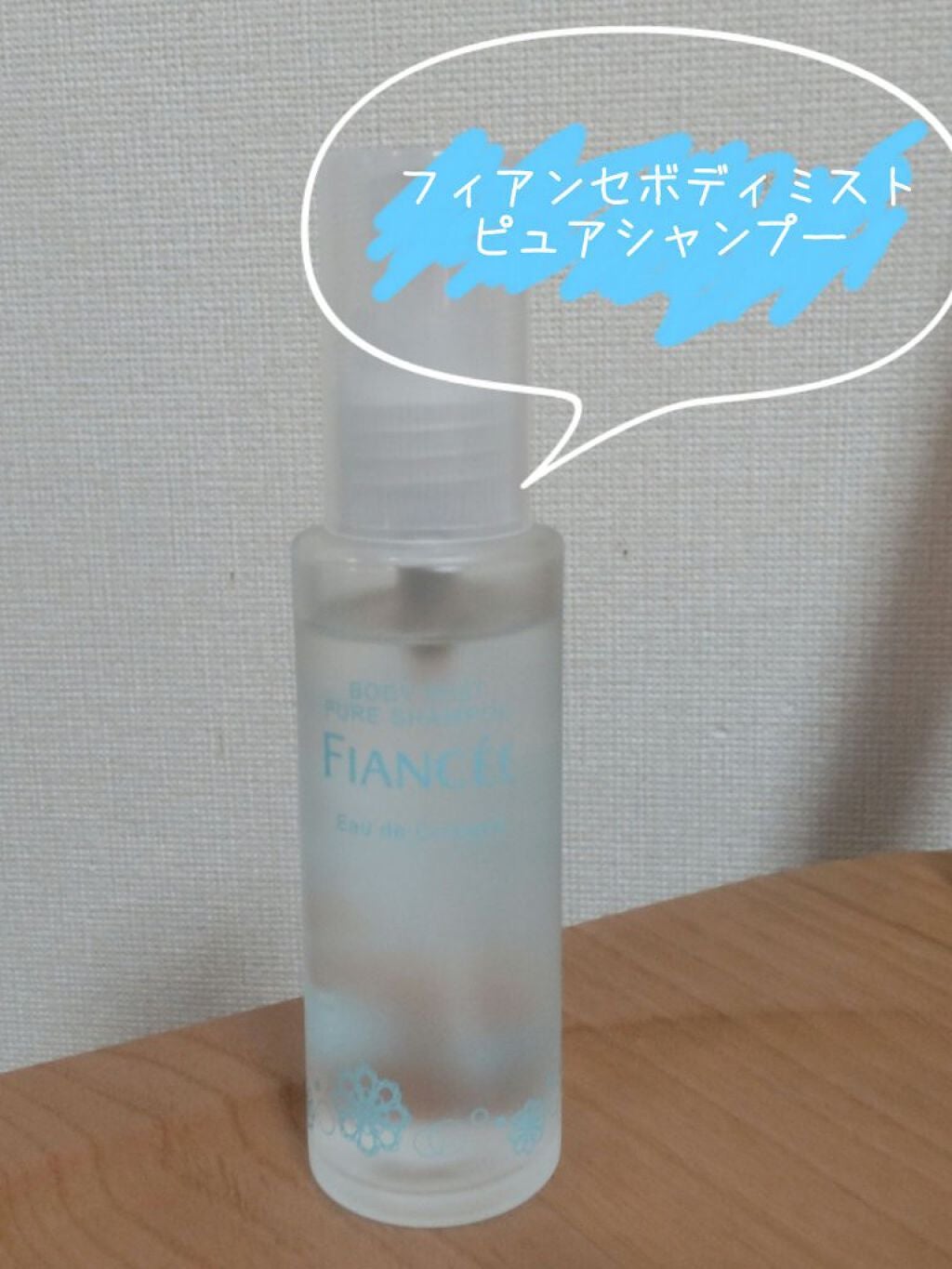 ボディミスト ピュアシャンプーの香り【パッケージリニューアル】/フィアンセ/香水(レディース)を使ったクチコミ(1枚目)
